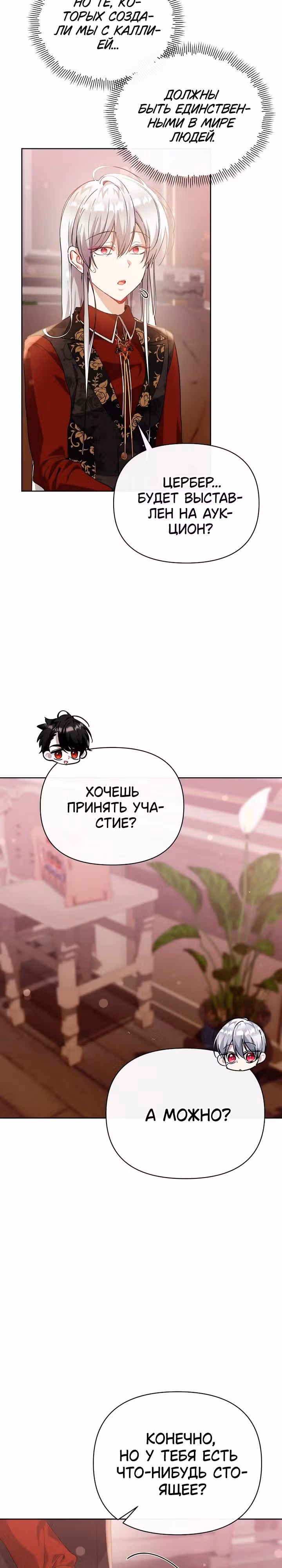Когда дочь ведьмы снимет с главного героя проклятие — Том 1 · Глава 40, страница 2