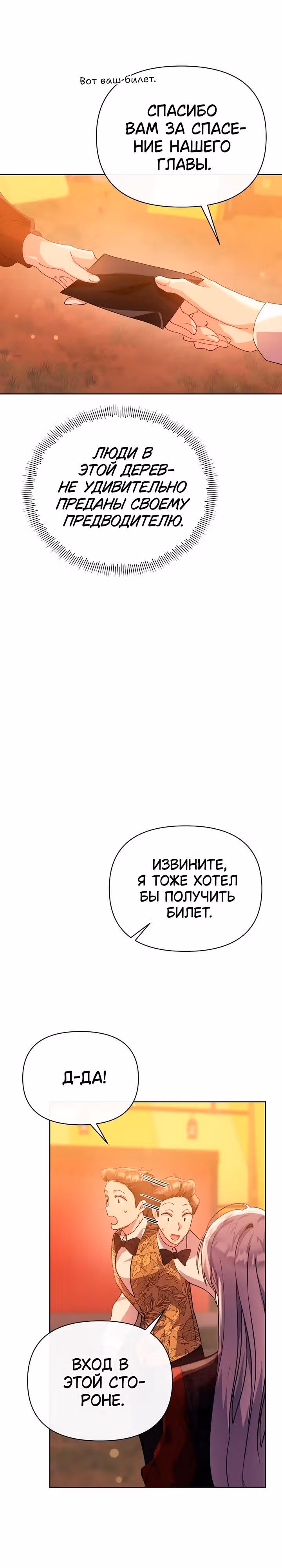 Когда дочь ведьмы снимет с главного героя проклятие — Том 1 · Глава 40, страница 12