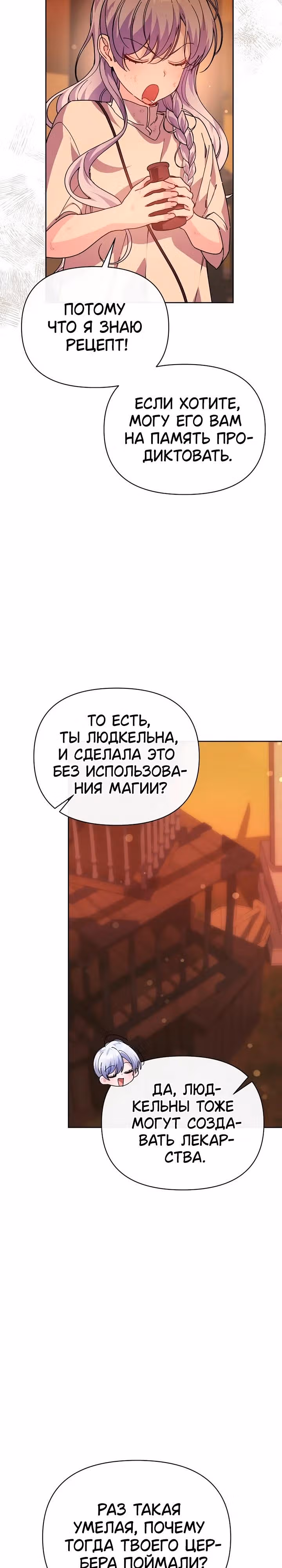 Когда дочь ведьмы снимет с главного героя проклятие — Том 1 · Глава 40, страница 24