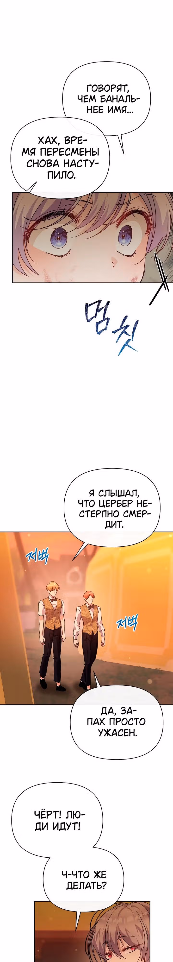 Когда дочь ведьмы снимет с главного героя проклятие — Том 1 · Глава 40, страница 27