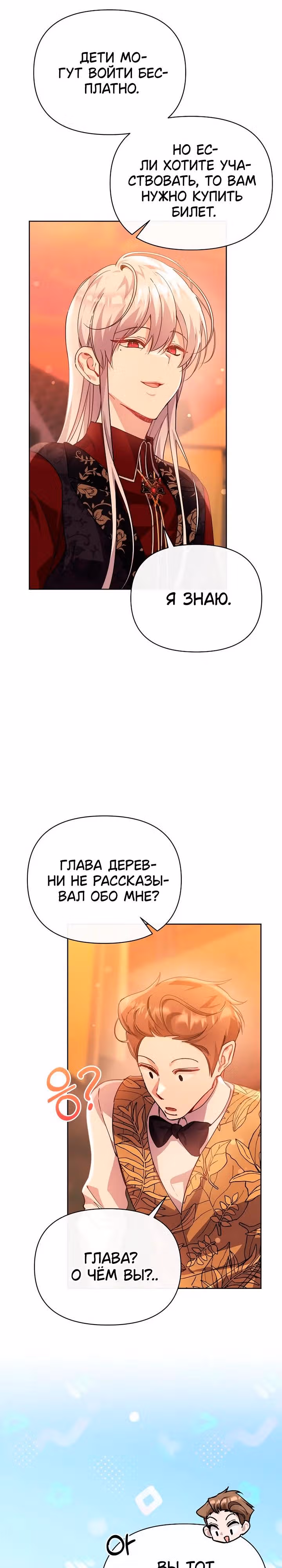 Когда дочь ведьмы снимет с главного героя проклятие — Том 1 · Глава 40, страница 10