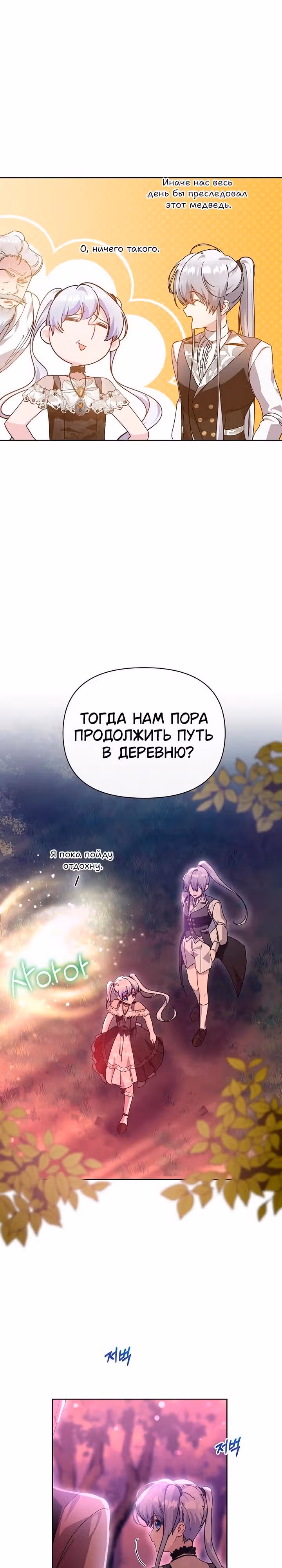 Когда дочь ведьмы снимет с главного героя проклятие — Том 1 · Глава 45, страница 7