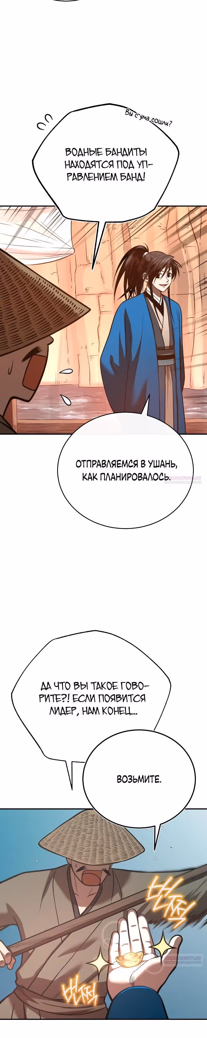 Возвращение демонического мага — Том 1 · Глава 40, страница 14