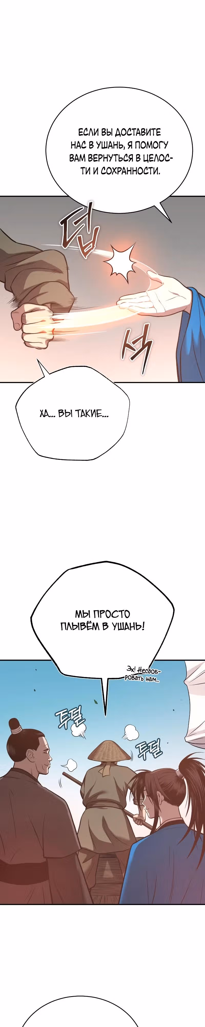 Возвращение демонического мага — Том 1 · Глава 40, страница 15