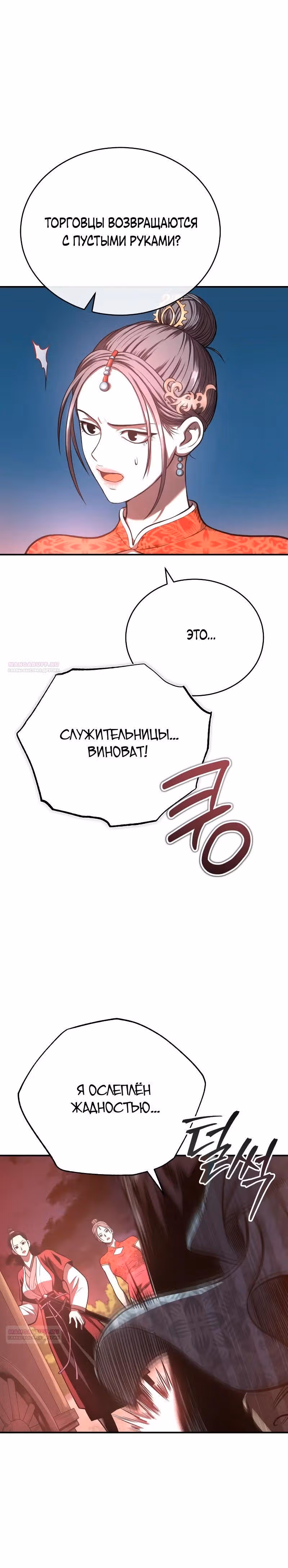 Возвращение демонического мага — Том 1 · Глава 40, страница 20