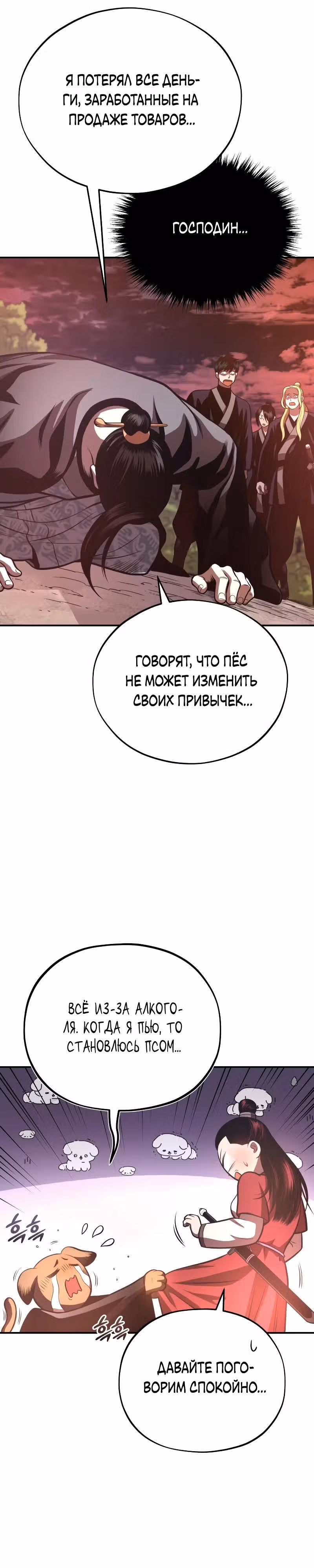 Возвращение демонического мага — Том 1 · Глава 40, страница 21