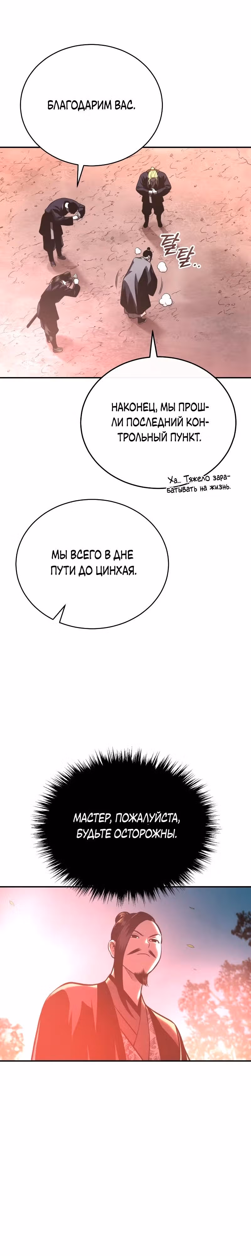Возвращение демонического мага — Том 1 · Глава 40, страница 23