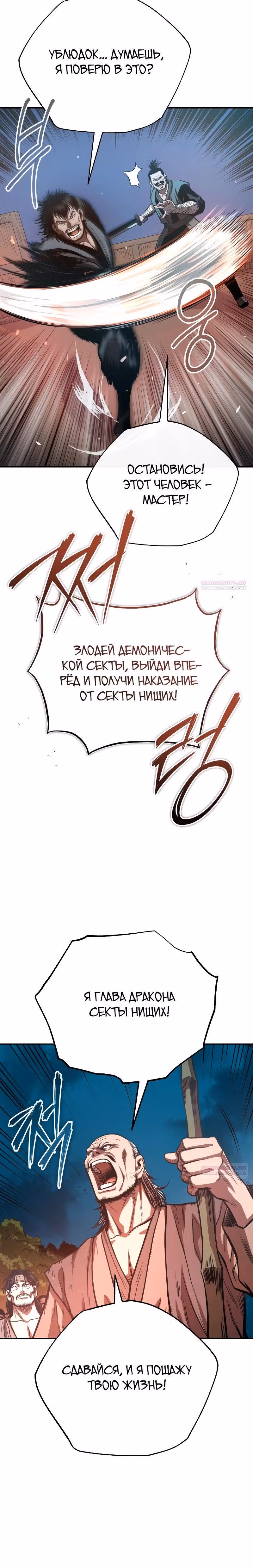 Возвращение демонического мага — Том 1 · Глава 40, страница 36