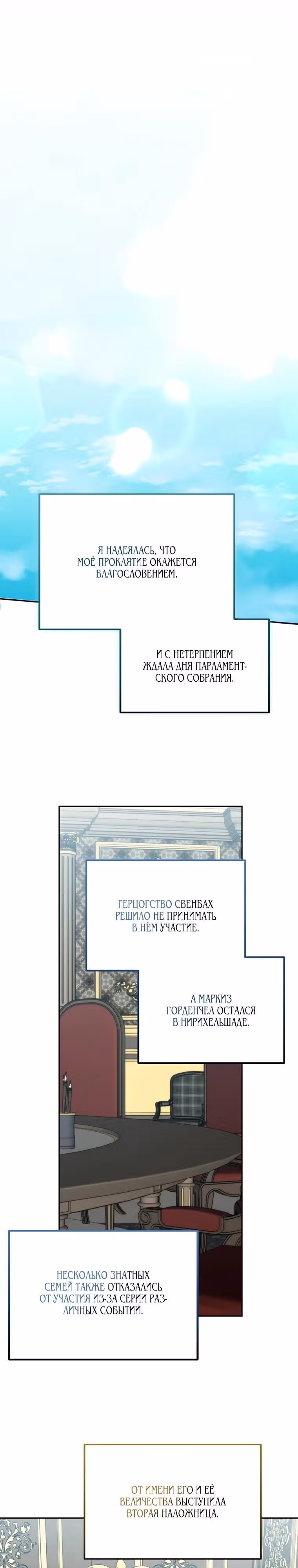 Моему проклятию нет конца — Том 1 · Глава 99, страница 13