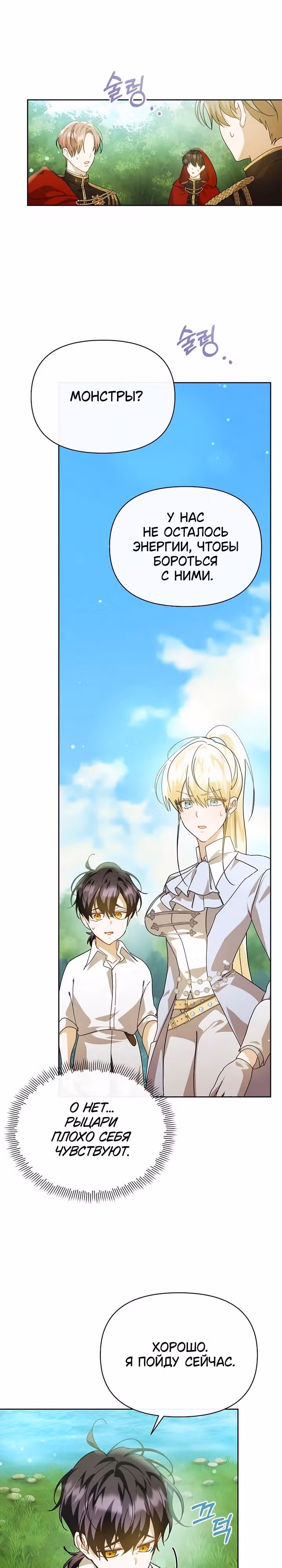 Когда дочь ведьмы снимет с главного героя проклятие — Том 1 · Глава 33, страница 25
