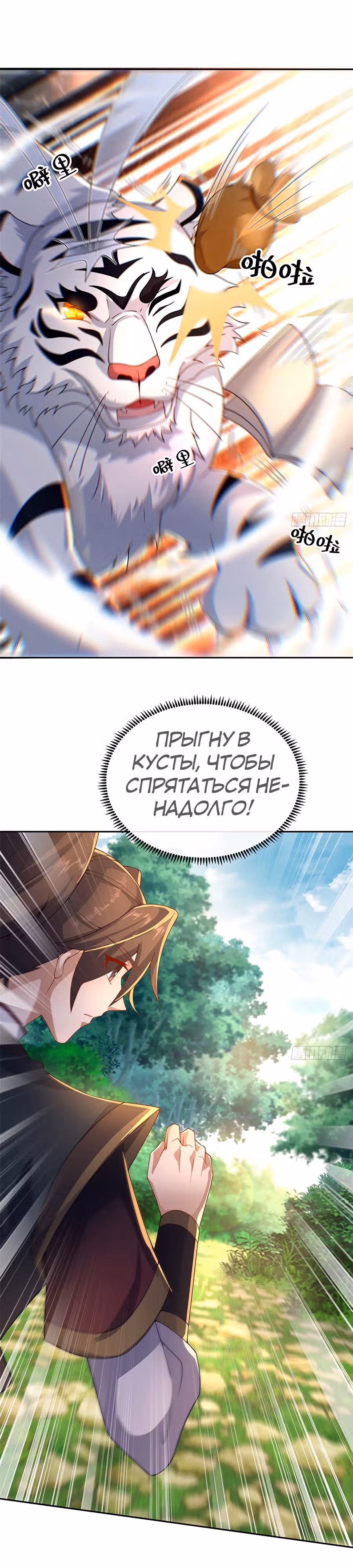 Этот воин слишком щедр — Том 1 · Глава 9, страница 14