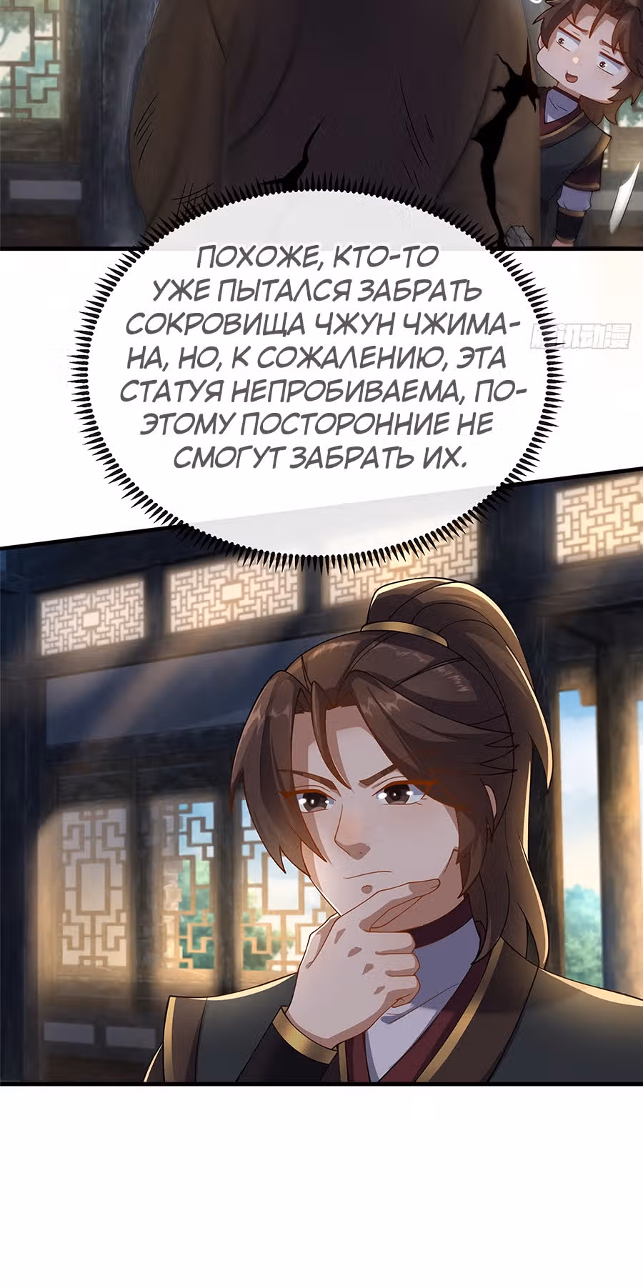 Этот воин слишком щедр — Том 1 · Глава 9, страница 19