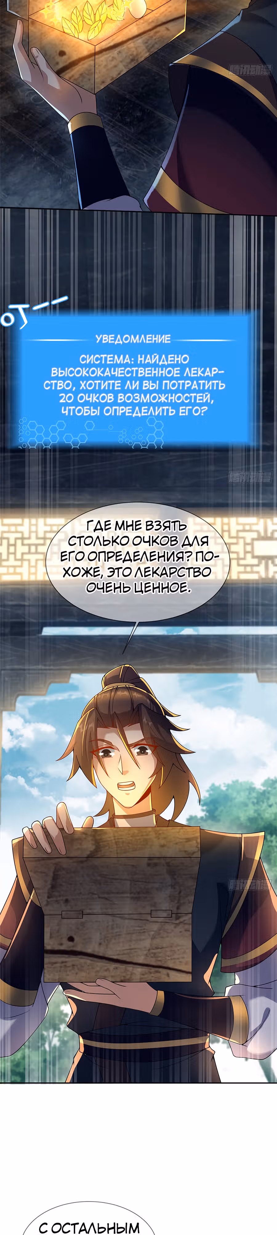 Этот воин слишком щедр — Том 1 · Глава 9, страница 22
