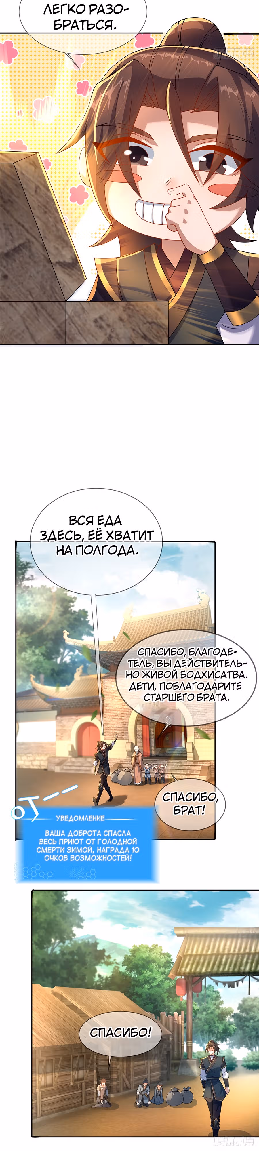 Этот воин слишком щедр — Том 1 · Глава 9, страница 23