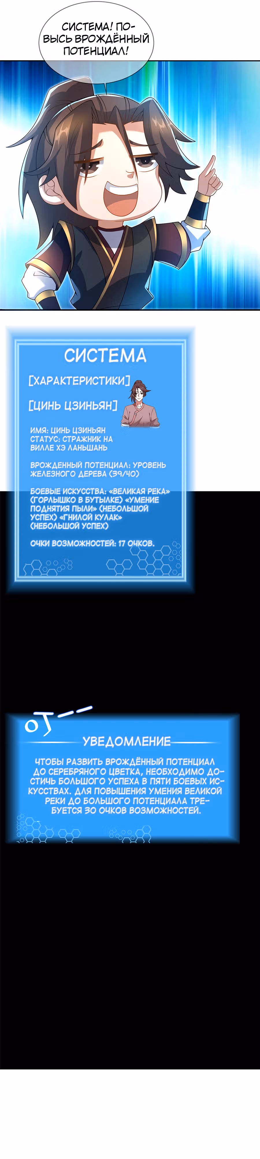Этот воин слишком щедр — Том 1 · Глава 9, страница 24
