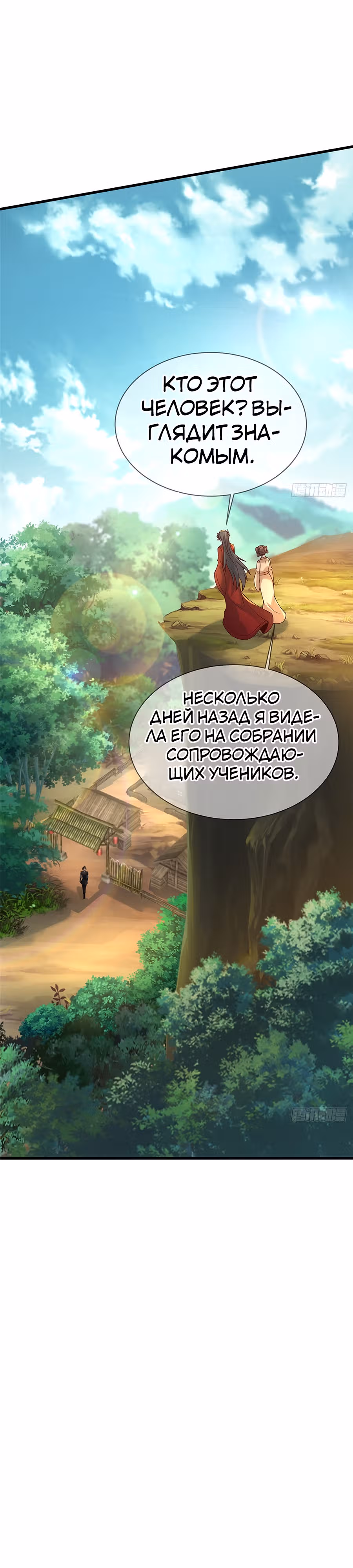 Этот воин слишком щедр — Том 1 · Глава 9, страница 25