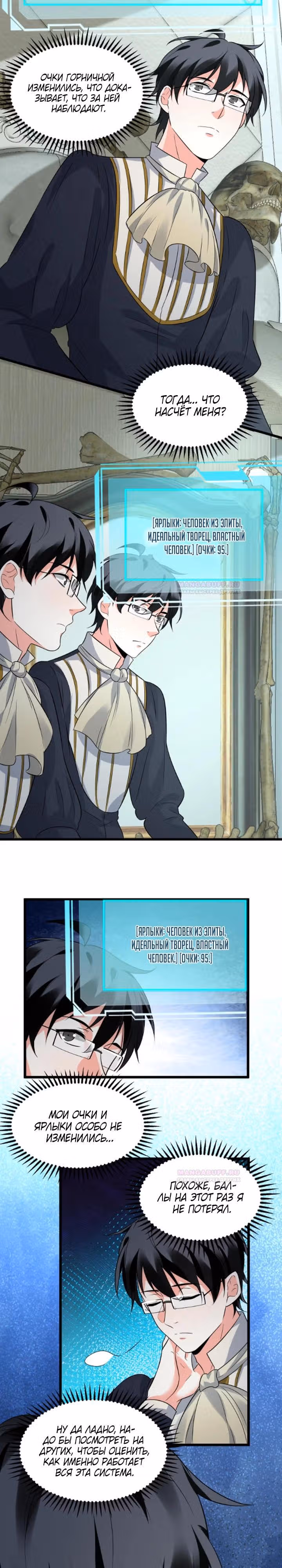 Мой навык — Обманщик: Я сказал что Бога нет, и так Боги пали — Том 1 · Глава 30, страница 9