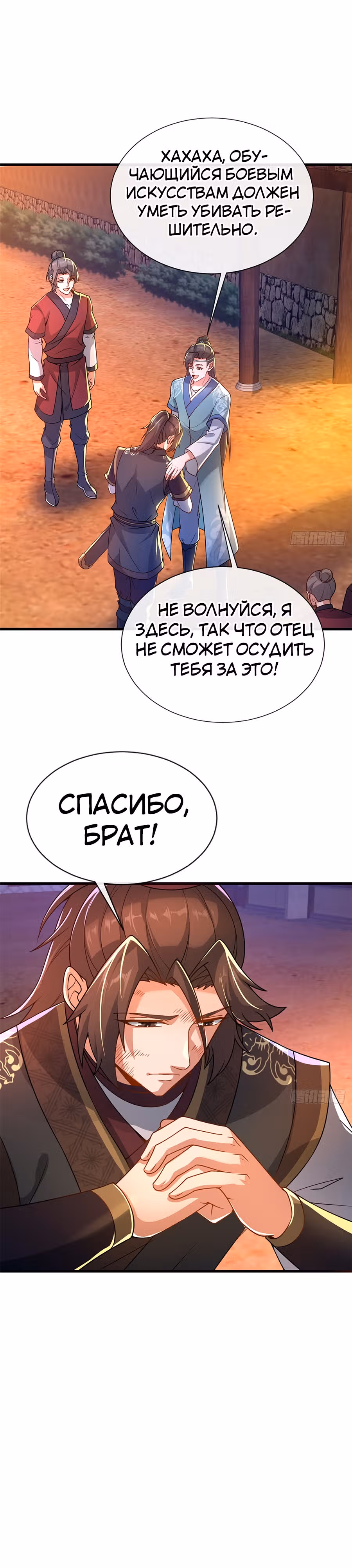 Этот воин слишком щедр — Том 1 · Глава 13, страница 20
