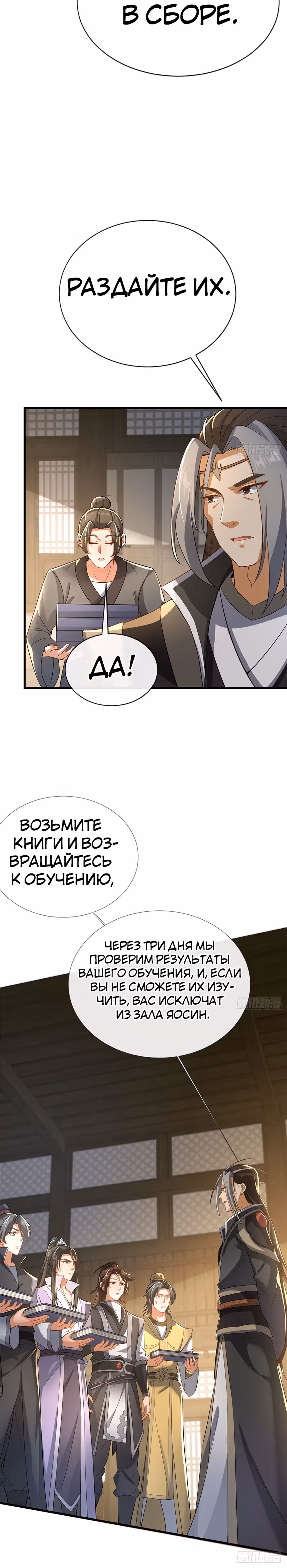 Этот воин слишком щедр — Том 1 · Глава 13, страница 24