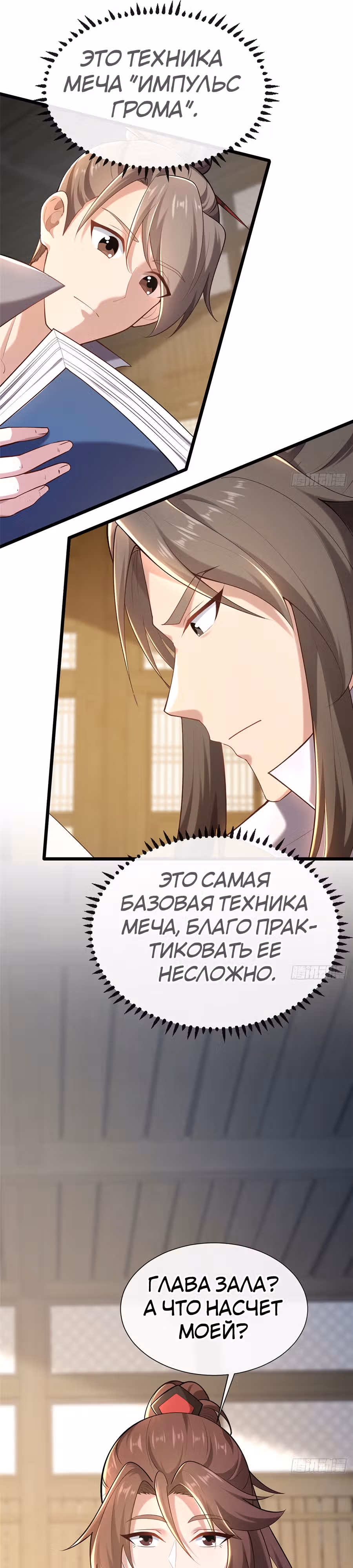 Этот воин слишком щедр — Том 1 · Глава 13, страница 25