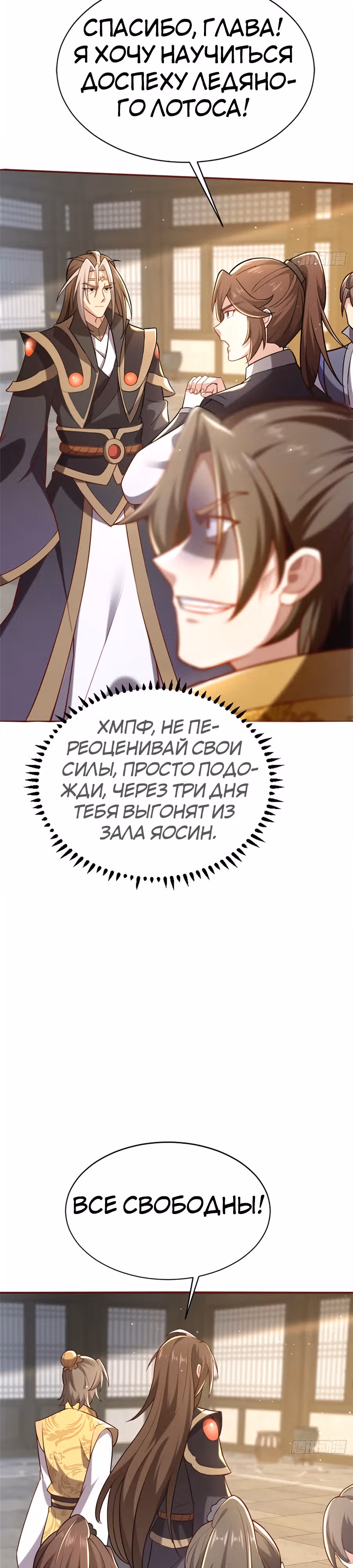 Этот воин слишком щедр — Том 1 · Глава 13, страница 30
