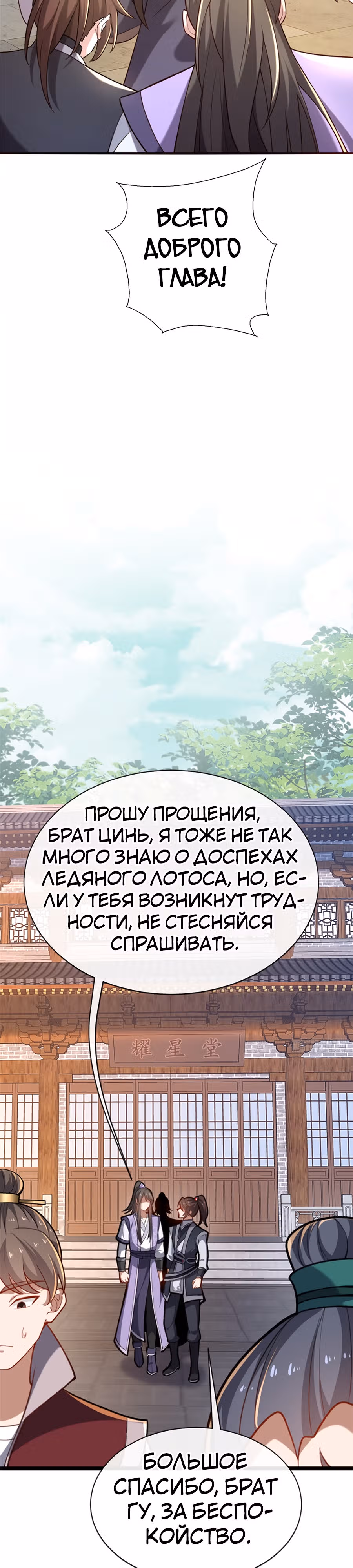 Этот воин слишком щедр — Том 1 · Глава 13, страница 31
