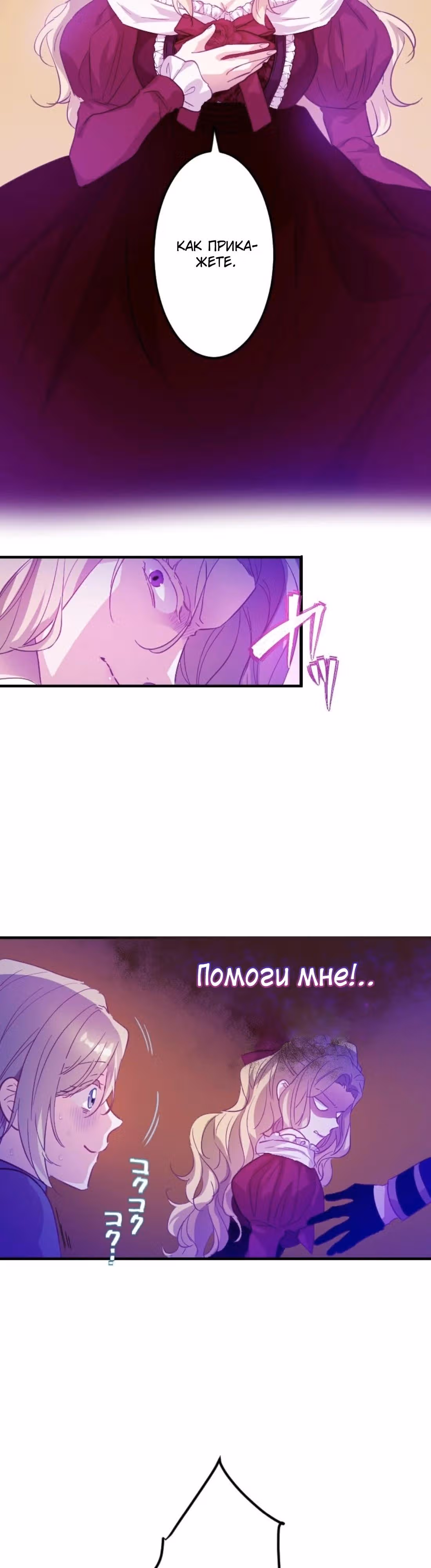 Король тьмы любит только служанку — Том 1 · Глава 56, страница 21