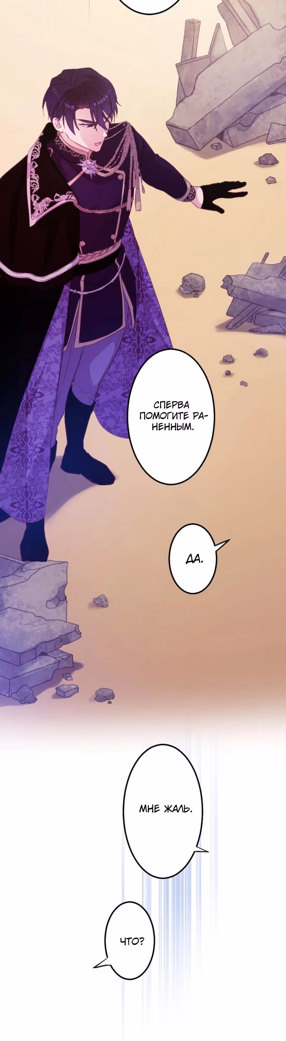 Король тьмы любит только служанку — Том 1 · Глава 56, страница 23