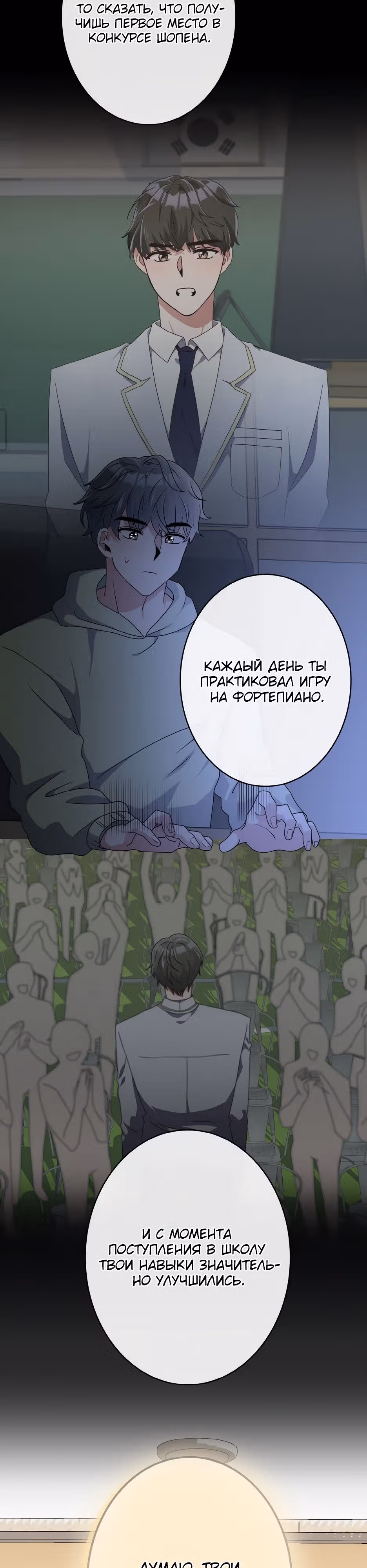 Новая жизнь гения фортепиано — Том 1 · Глава 29, страница 14