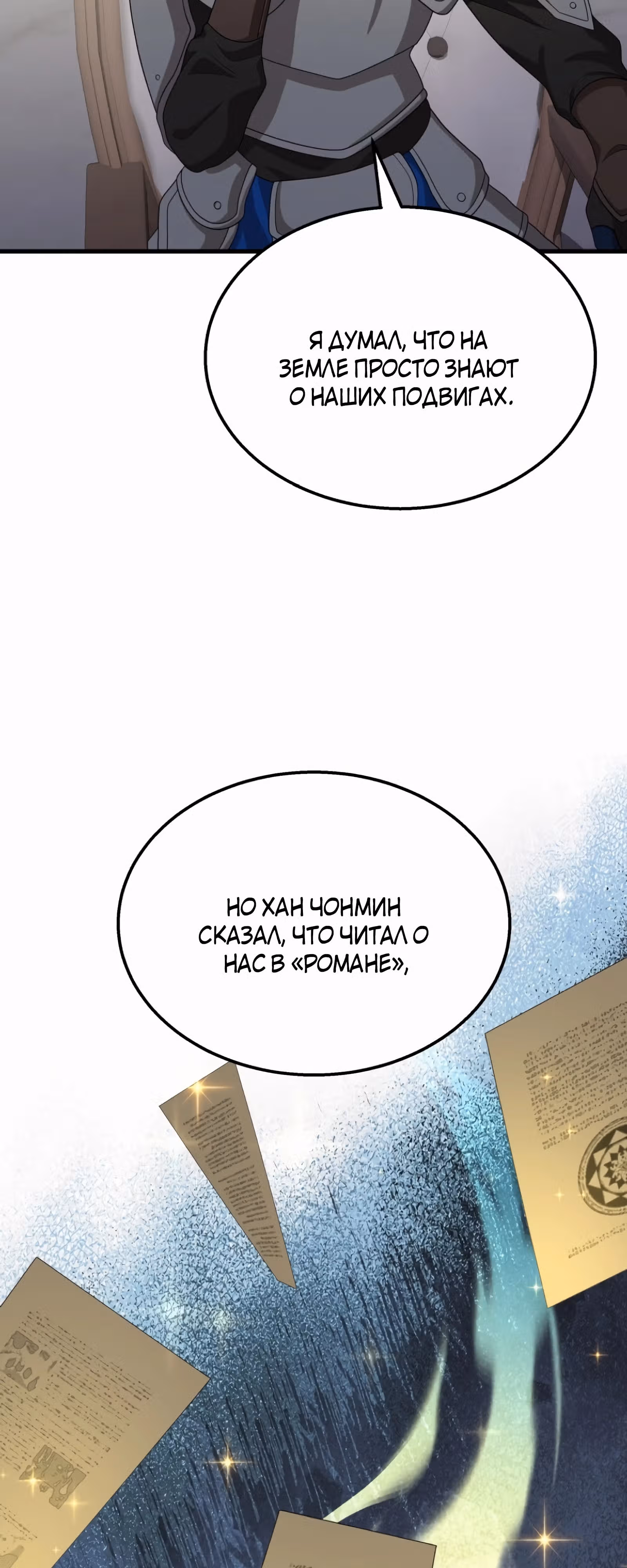 Наследник мифических героев — Том 1 · Глава 72, страница 45