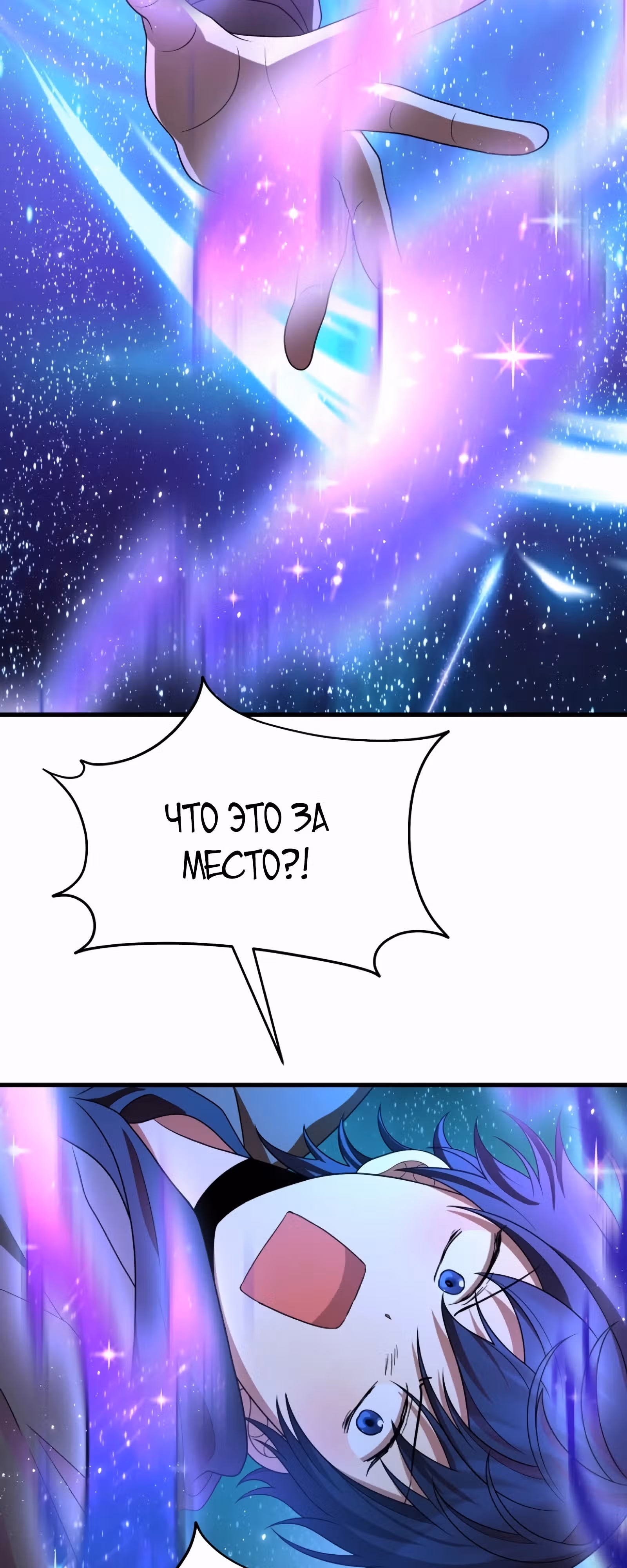 Наследник мифических героев — Том 1 · Глава 72, страница 73