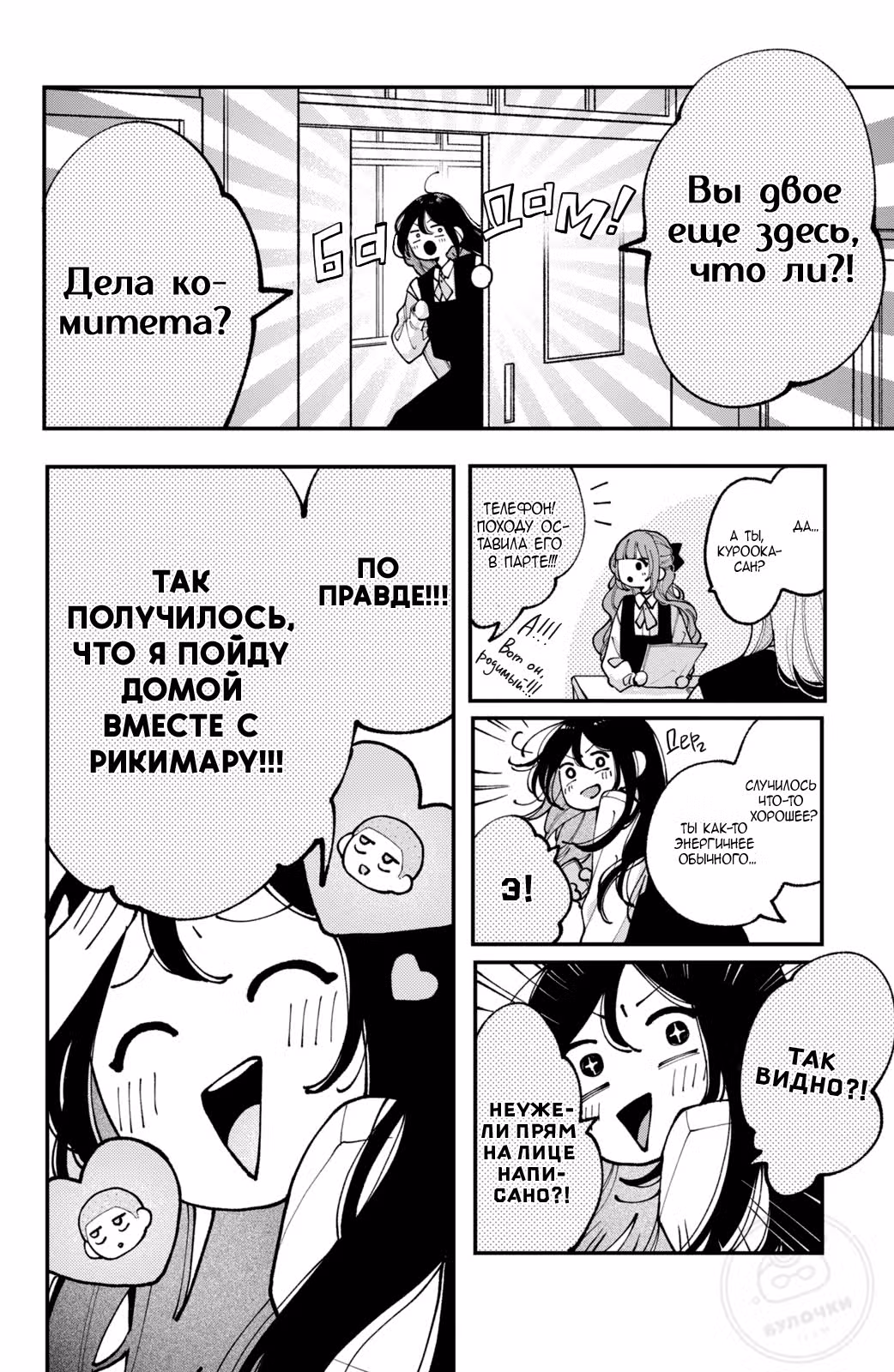 Влюбляйтесь, фальшивые ангелы! — Том 2 · Глава 10, страница 17