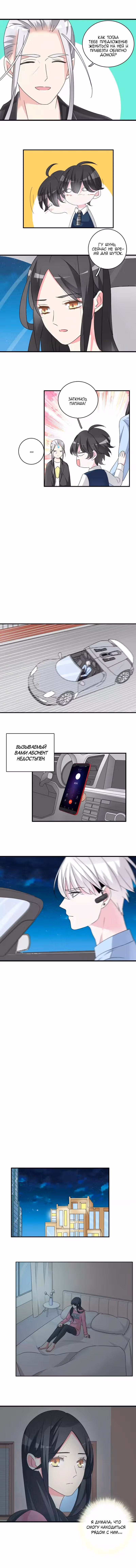 Великанши тоже хотят отношений! — Том 1 · Глава 81, страница 5