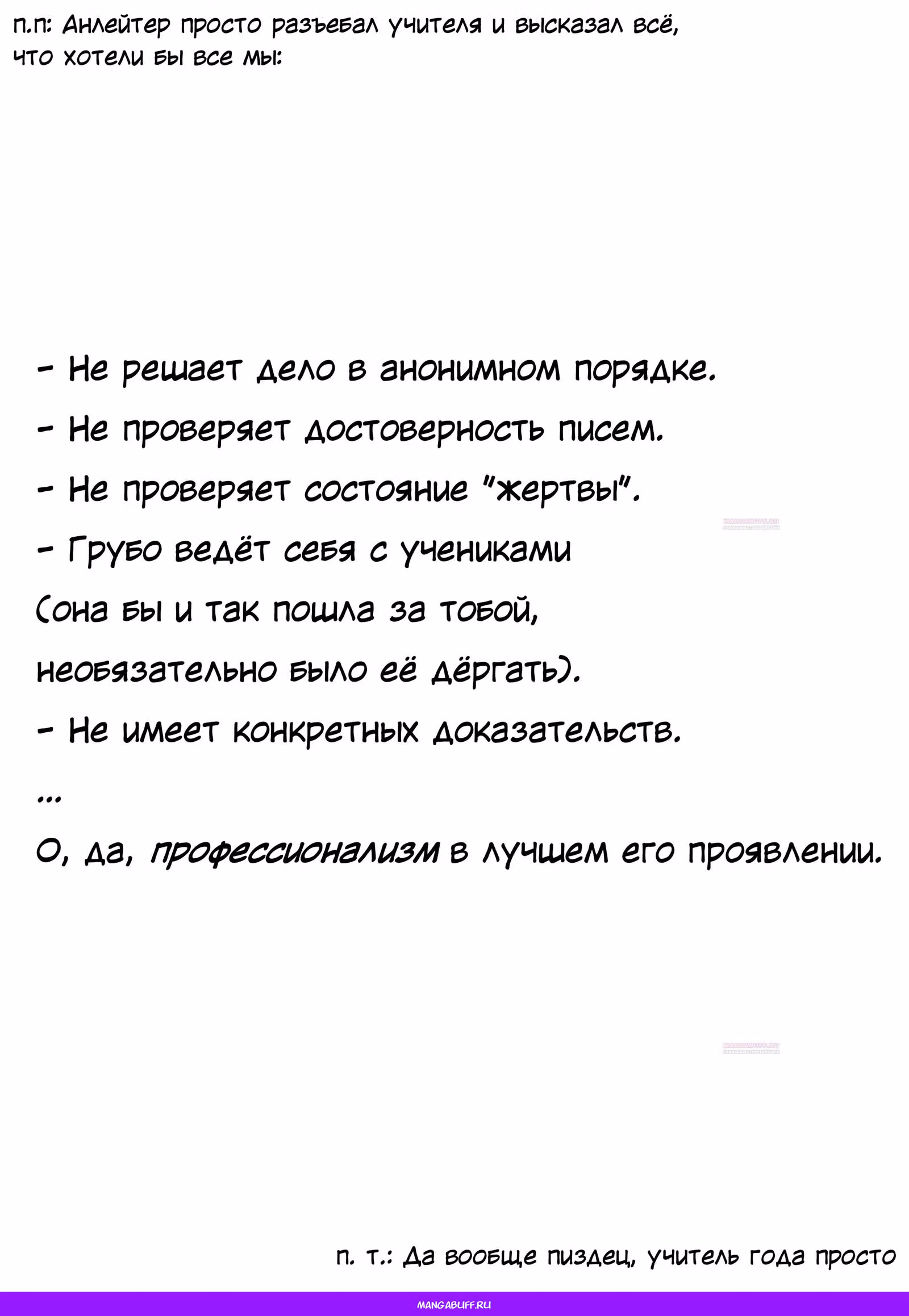Устав от оскорблений подруги детства, я бросил её — Том 1 · Глава 11, страница 17