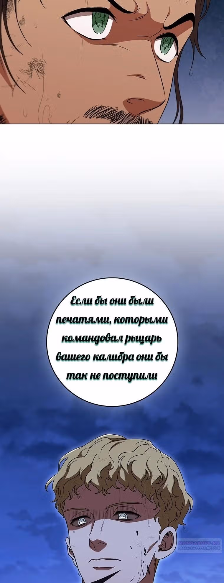 Леди-дракон — Том 1 · Глава 29, страница 12