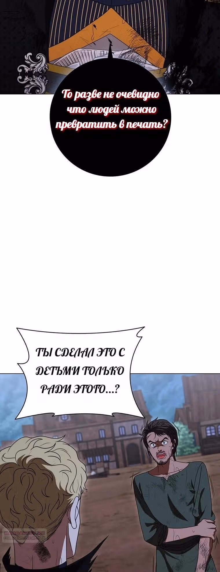 Леди-дракон — Том 1 · Глава 29, страница 16