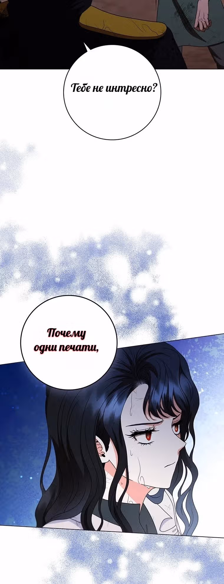 Леди-дракон — Том 1 · Глава 29, страница 17