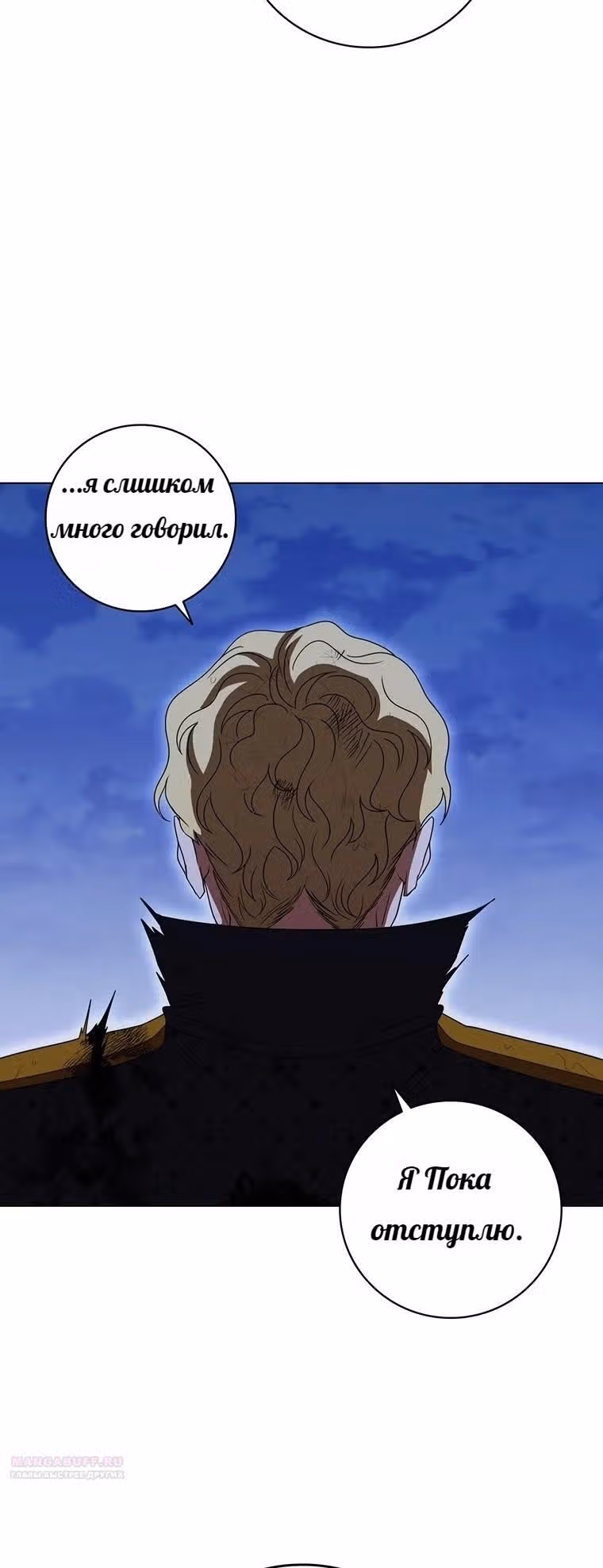 Леди-дракон — Том 1 · Глава 29, страница 20