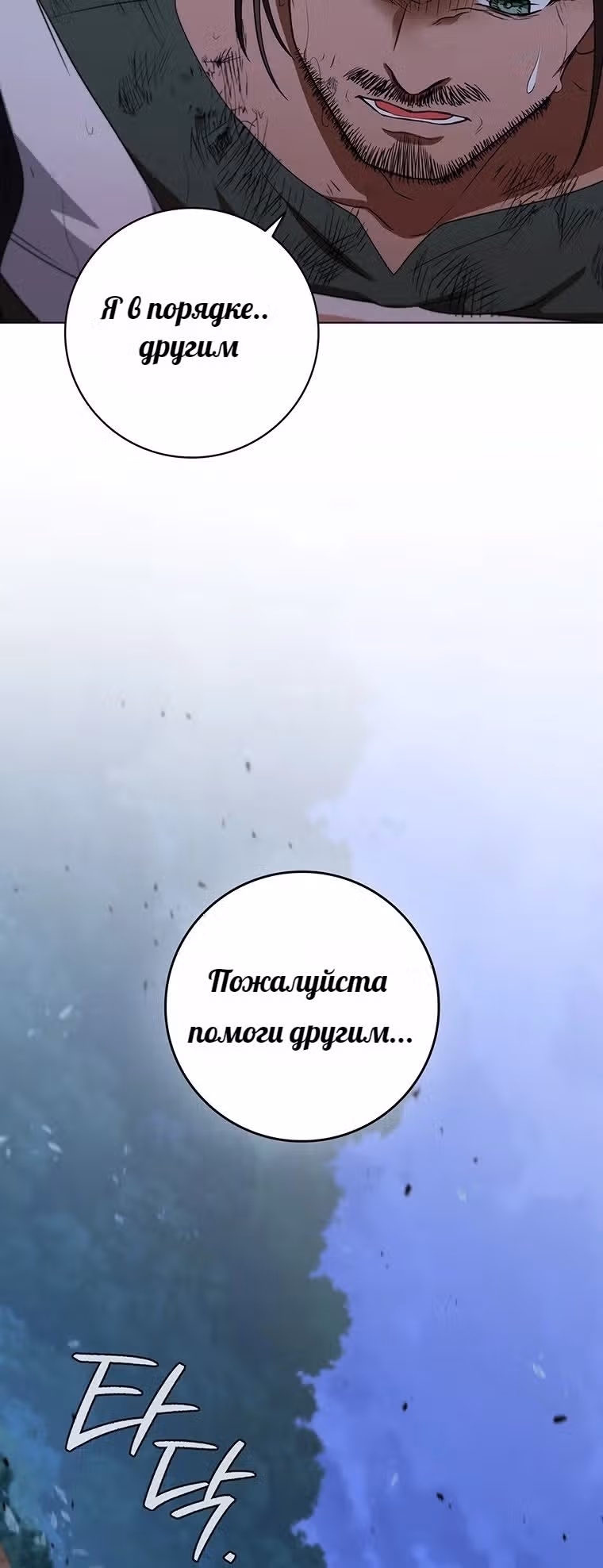 Леди-дракон — Том 1 · Глава 29, страница 25