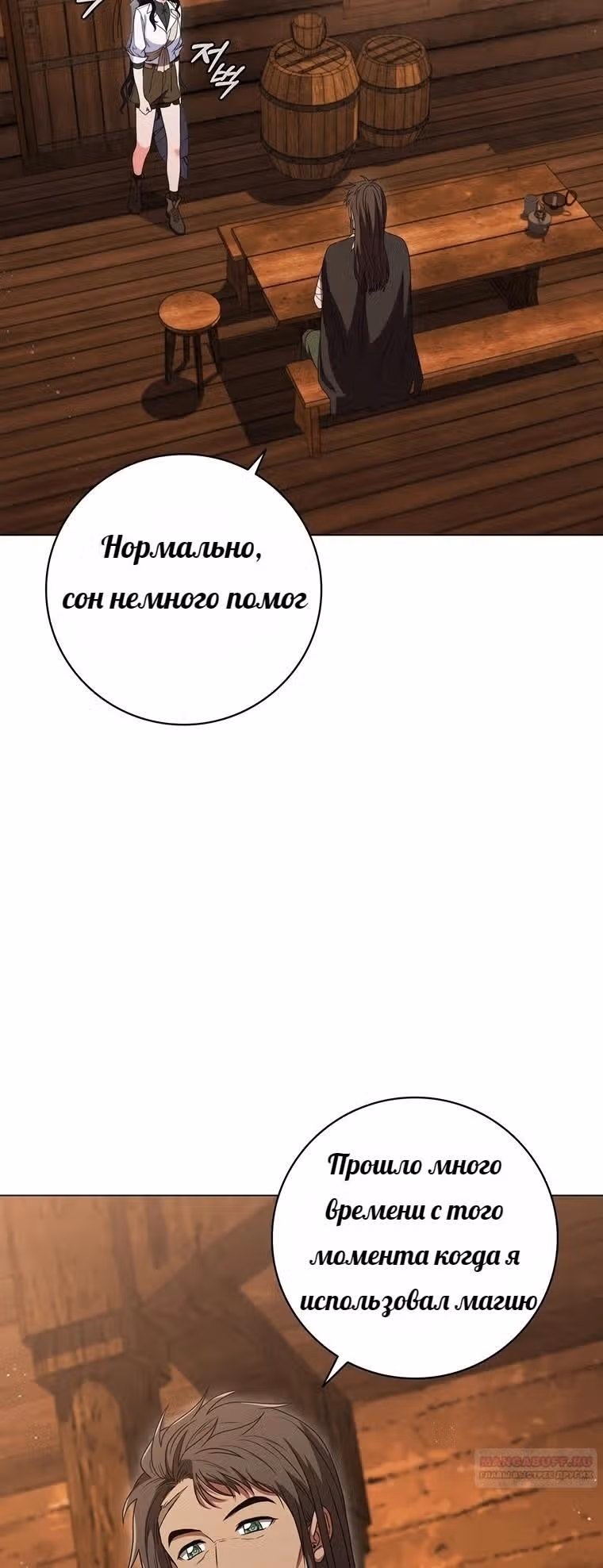 Леди-дракон — Том 1 · Глава 29, страница 50