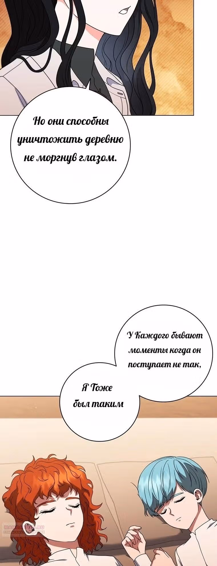Леди-дракон — Том 1 · Глава 29, страница 54