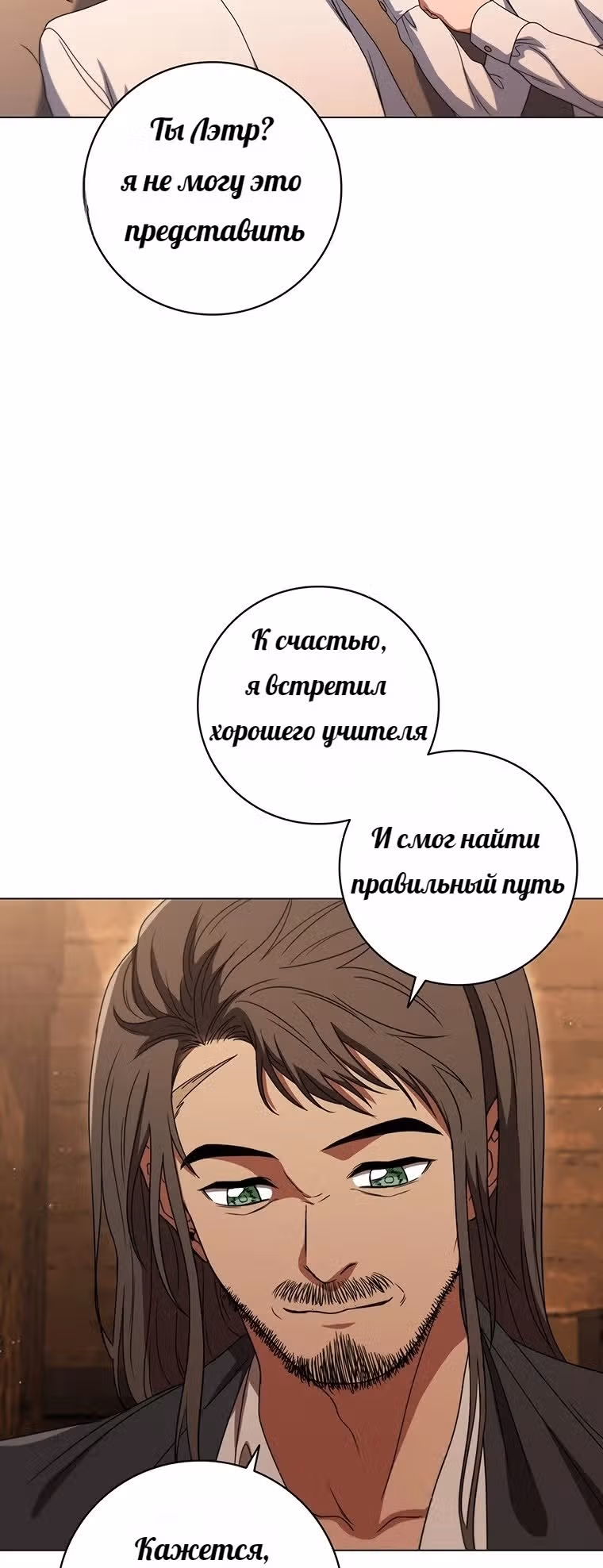 Леди-дракон — Том 1 · Глава 29, страница 55