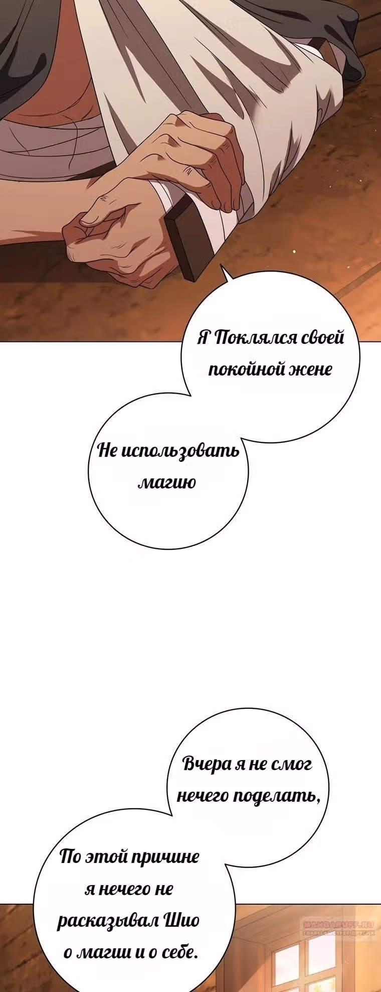 Леди-дракон — Том 1 · Глава 29, страница 58