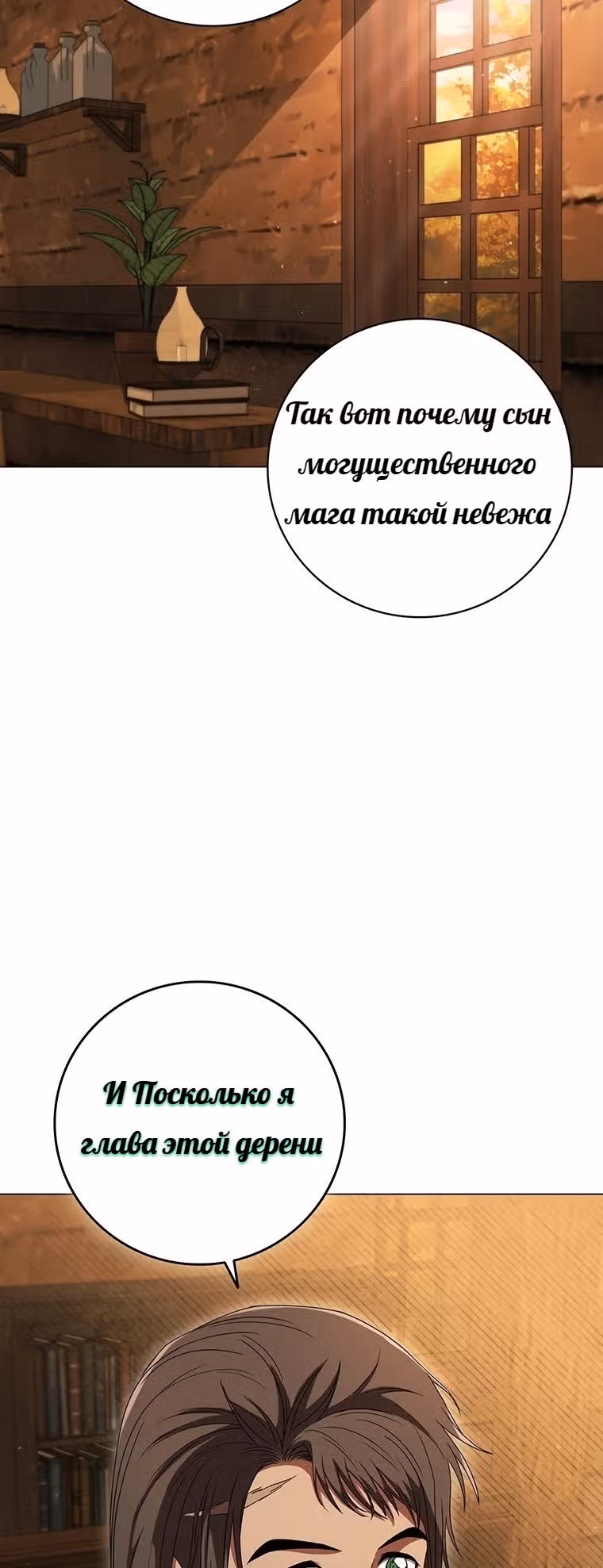 Леди-дракон — Том 1 · Глава 29, страница 59