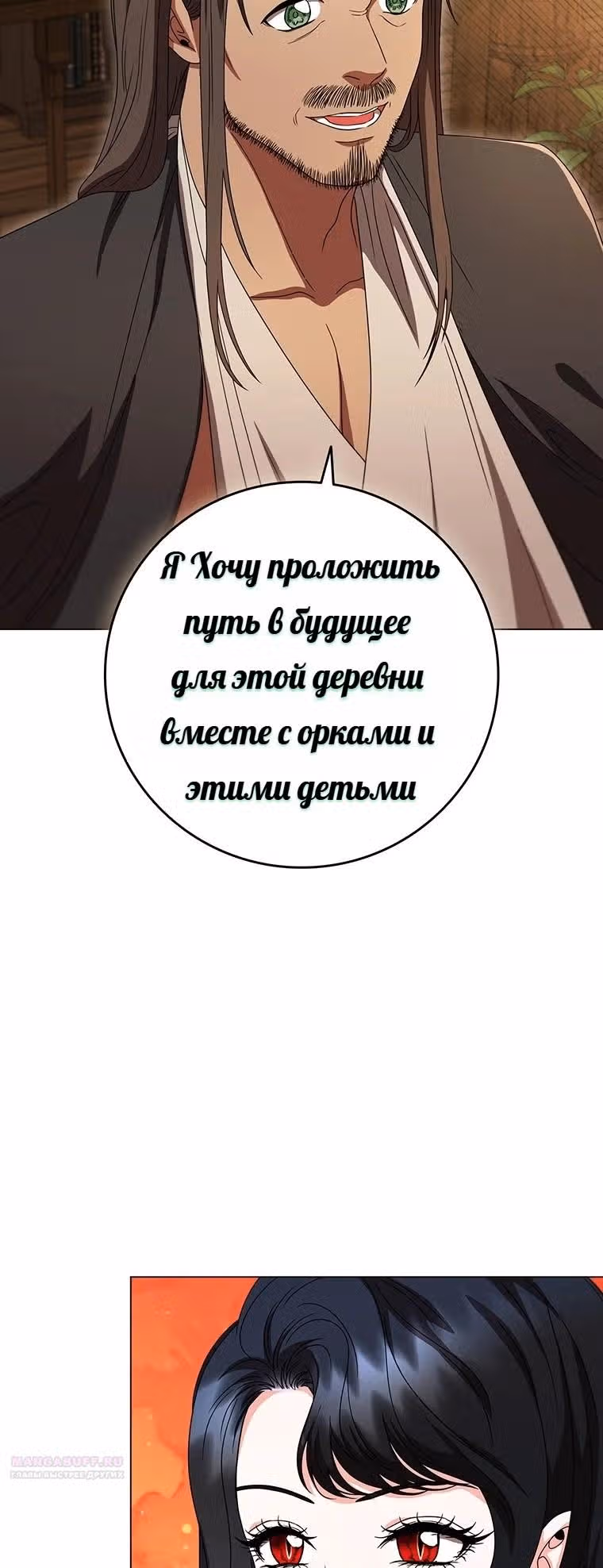 Леди-дракон — Том 1 · Глава 29, страница 60