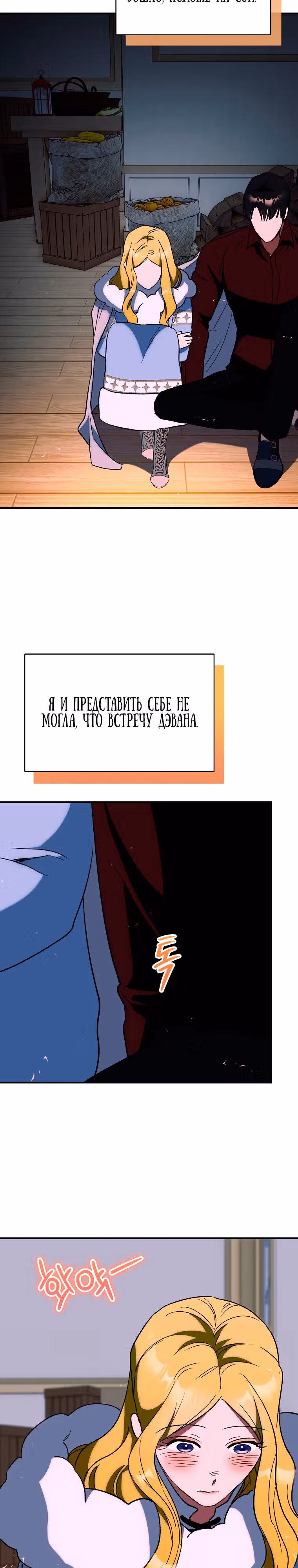 Исцелить проклятого принца, чтобы сбежать. — Том 1 · Глава 70, страница 8
