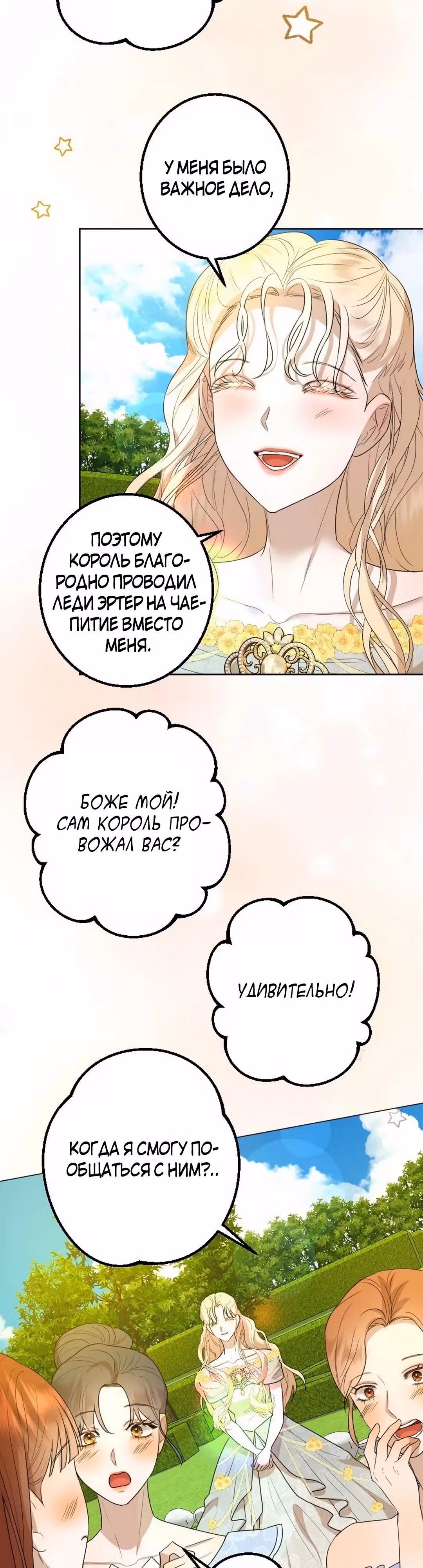 Я разорвала свою связь со страной — Том 1 · Глава 20, страница 22