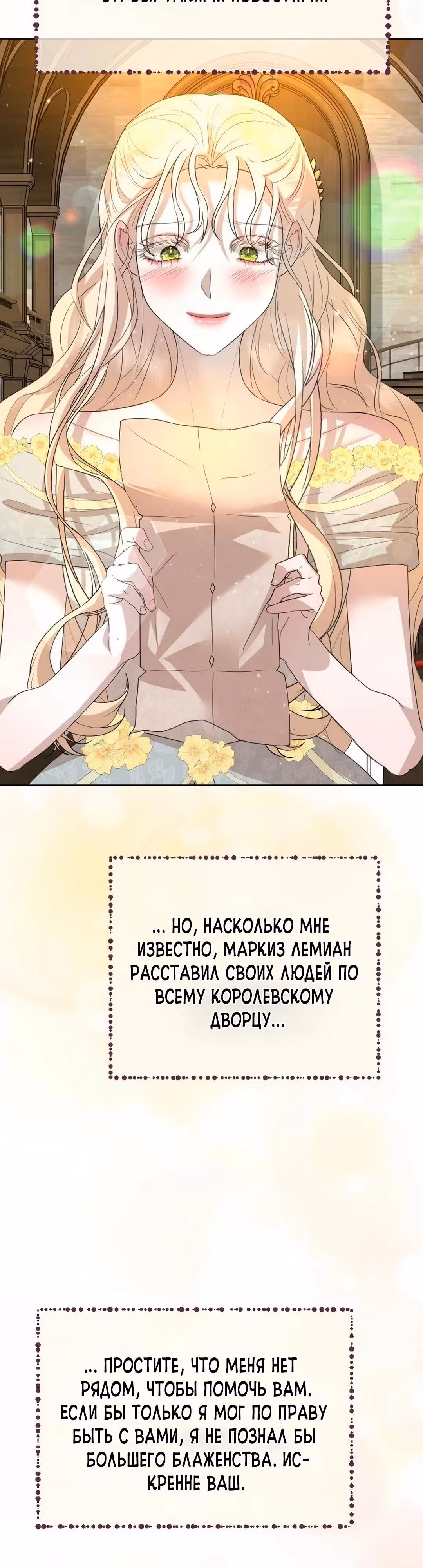 Я разорвала свою связь со страной — Том 1 · Глава 20, страница 33