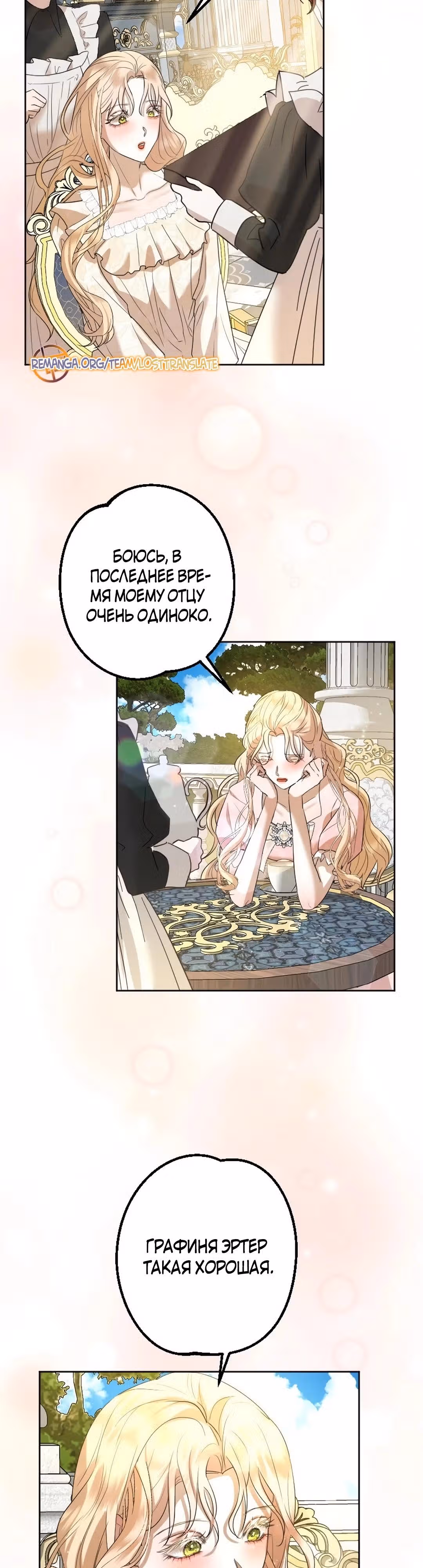 Я разорвала свою связь со страной — Том 1 · Глава 20, страница 40