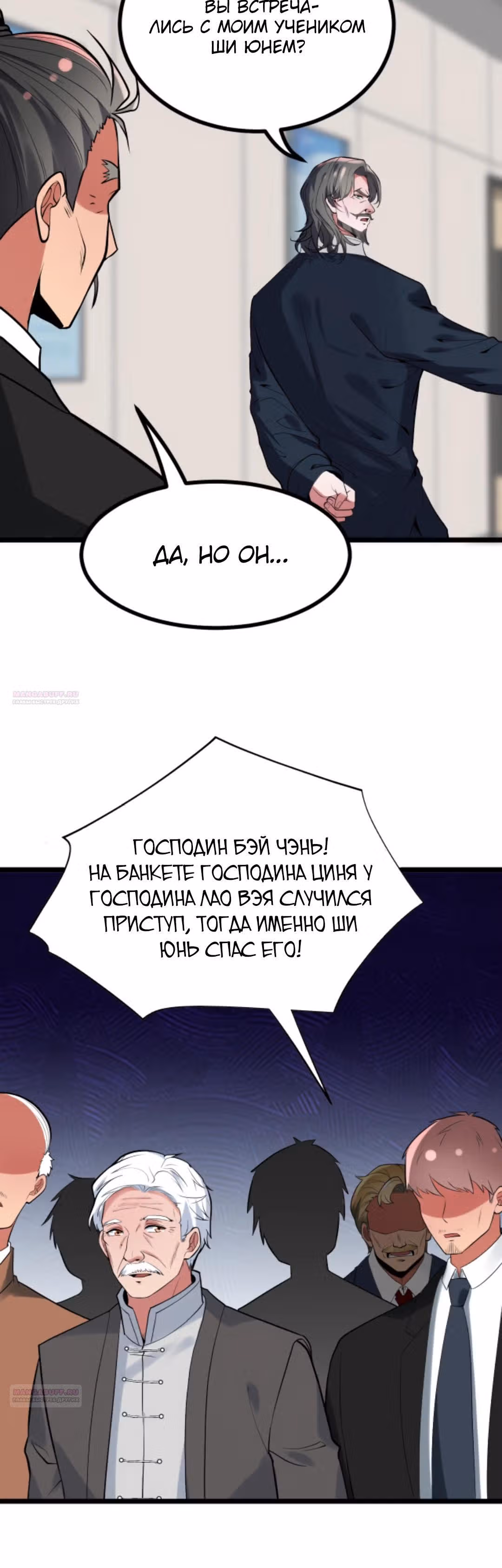У меня 90 миллиардов на счету — Том 1 · Глава 490, страница 15